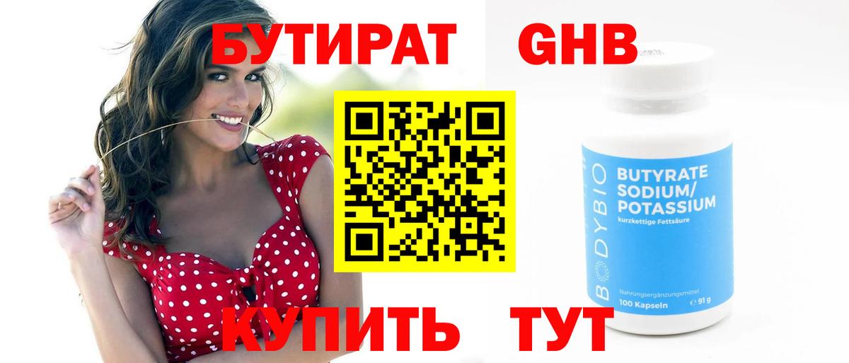 БУТИРАТ  Вход с VPN  Касимов  БУТИРАТ BDO 