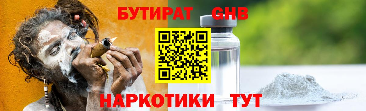Бутират бутик Касимов