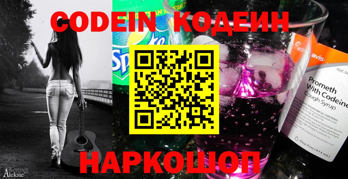 Касимов  Кодеиновый сироп Lean напиток Lean (лин)  Вход с VPN 
