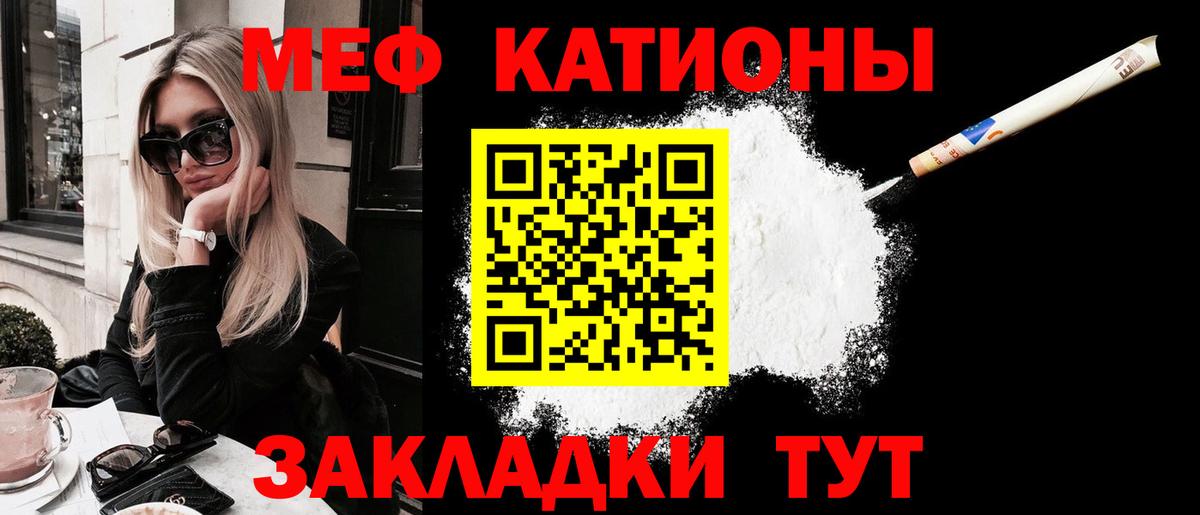 Мефедрон кристаллы Касимов