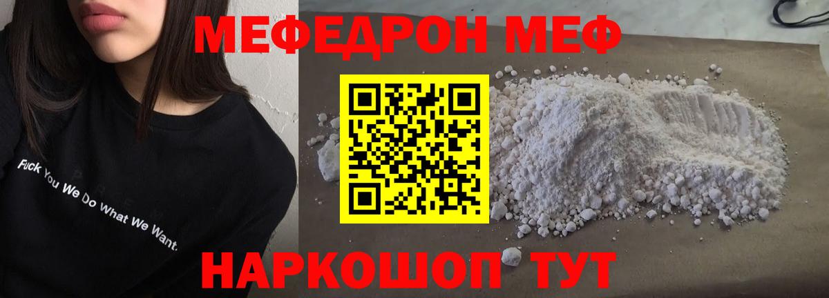 МЯУ-МЯУ  Меф мяу мяу  Вход с VPN  Касимов  Меф mephedrone 